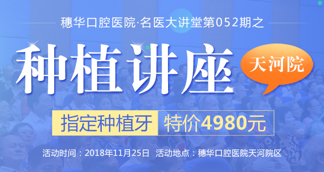 种牙享钜惠  来穗华送父母一口“幸福”好牙